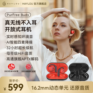 嘿喽HAYLOU OW01开放式蓝牙耳机 不入耳运动无线耳机挂耳设计跑步