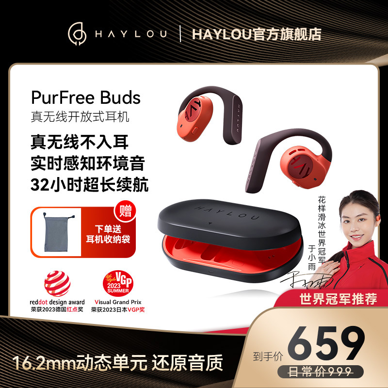 嘿喽HAYLOU OW01开放式蓝牙耳机 不入耳运动无线耳机挂耳设计跑步高性价比高么？