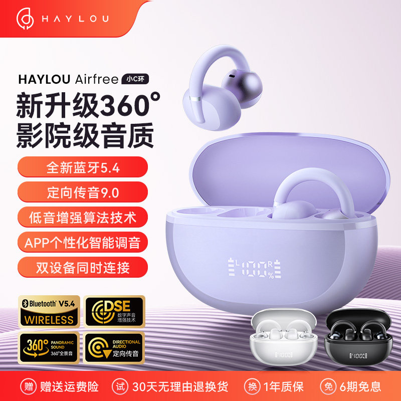 HAYLOUAirfree耳夹式蓝牙耳机无线运动开放骨传导不入耳2024新款