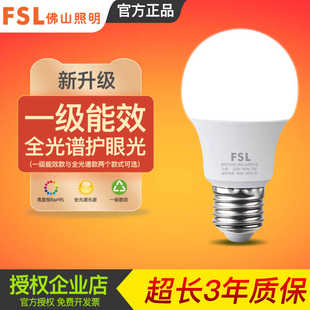 佛山照明led灯泡E27螺口家用超亮节能台灯球泡一级能效全光谱光源