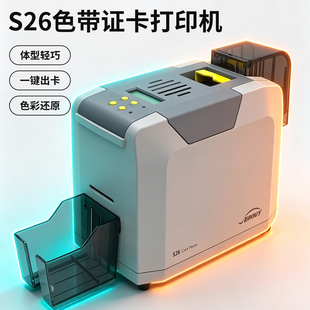 S26色带打印机PVC制卡机桌面利器卡片打印机门禁卡色彩还原轻巧