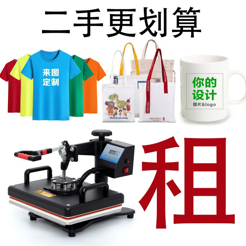 活动策划租赁热转印设备烫画机