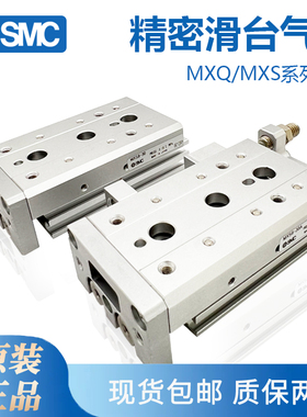 原装SMC滑台气缸MXQ MXS6/8/12/16/25L-10/20/30/40/50/75/100/AS
