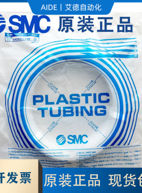 SMC原装气管TU0425/0604/0805/1065/1208/1610C-20-100透明现货