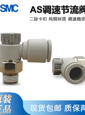 SMC节流调速阀接头AS1211F/AS1201F/2201F-M5/01/02-04SA-06/08SA