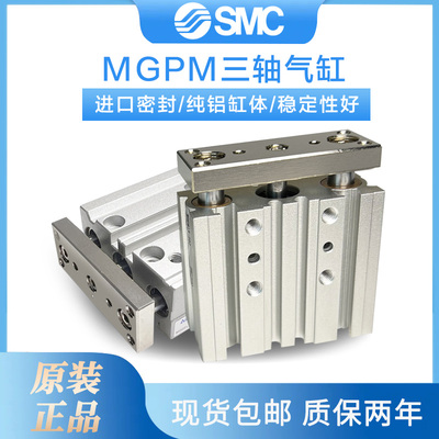 三轴气缸MGPM/MGPL原装SMC