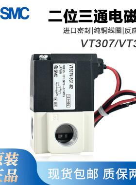 SMC高频电磁阀VT307V-4G1/5G1-01 VT317V-5G/6G-02二位三通真空阀