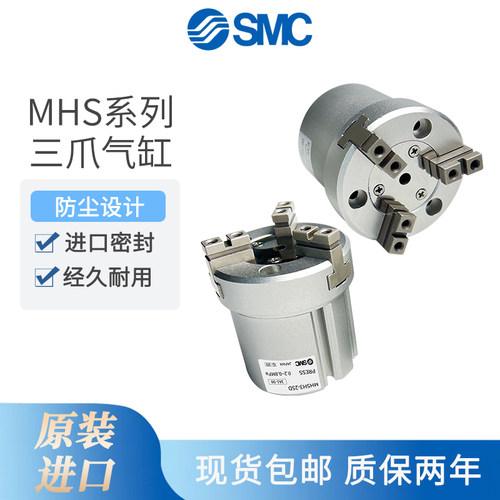 原装SMC气缸手指夹爪MHS2/MHSL3/MHS3/MHS4/MHSH3-20D/25D/32D/40