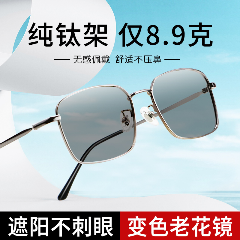 超轻纯钛变色老花太阳镜男士新款舒适钛合金中老年眼镜眼睛二合一