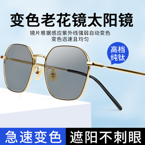 高端纯钛舒适超轻变色老花镜
