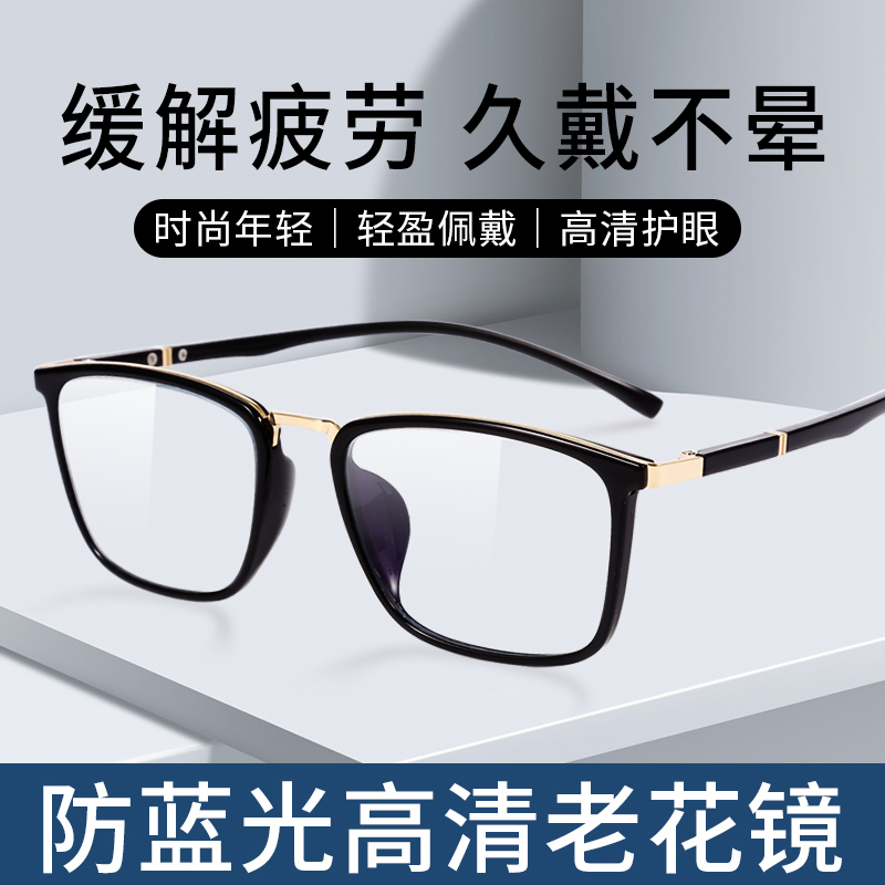老花镜高清防蓝光抗疲劳