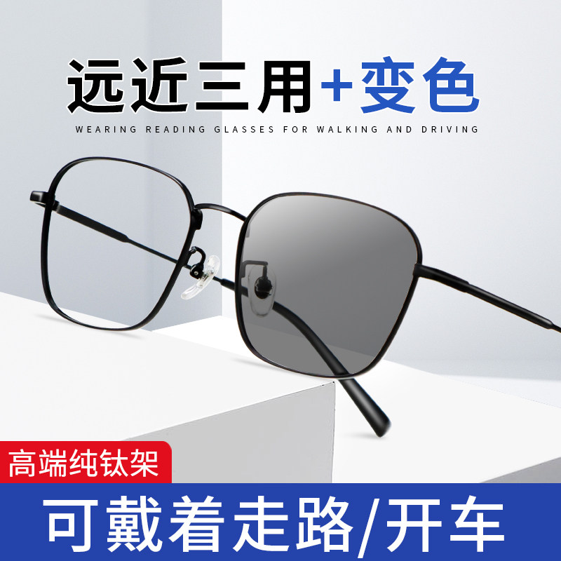 开车走路都能带的纯钛老花镜感光变色远近两用高清高端老光眼镜男