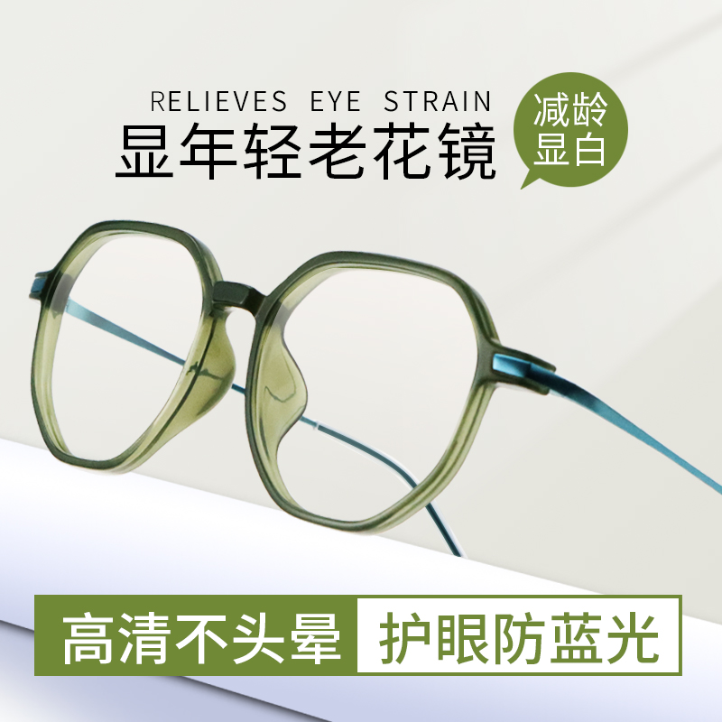 老花镜时尚显年轻防蓝光抗疲劳