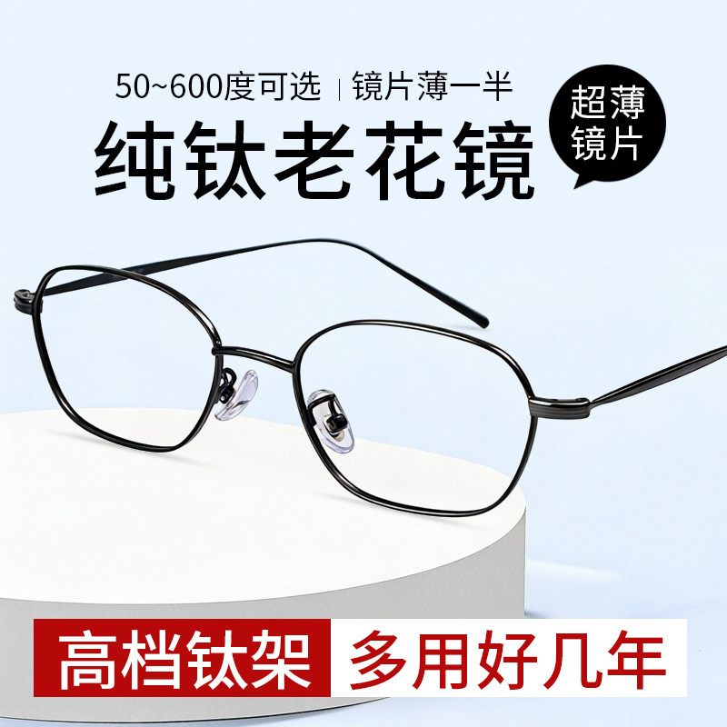 超薄纯钛老花镜男超轻型小巧便携式中老年高级钛合金黑框老光眼镜