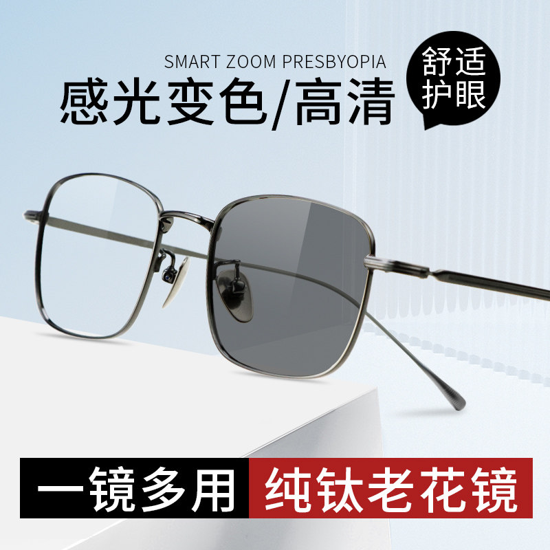 纯钛变色超轻老花镜墨镜一体男品牌德国时尚钛合金眼镜纯进口机配