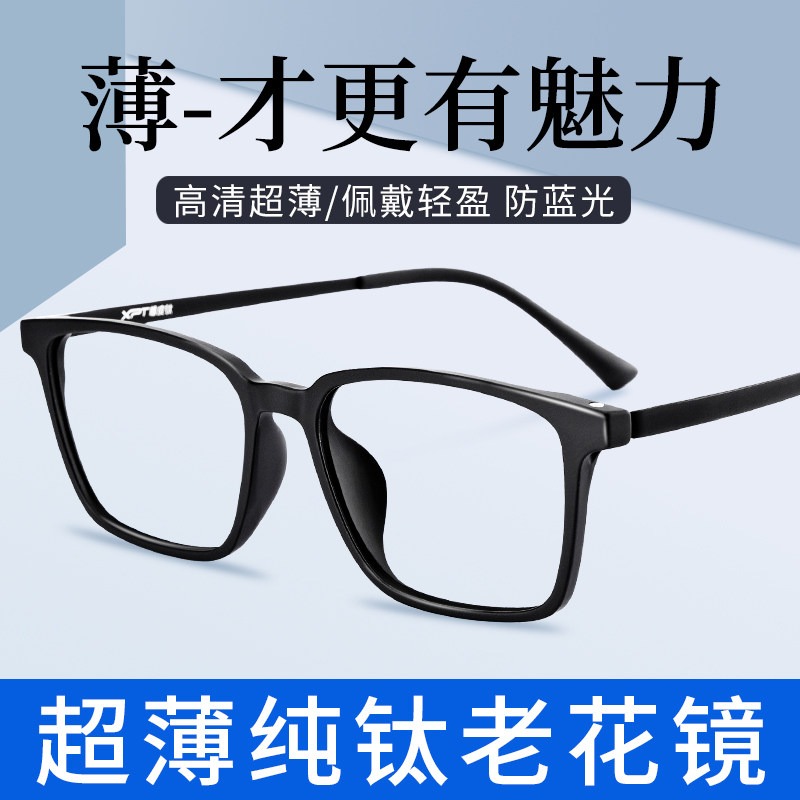 纯钛超薄老花镜超轻德国时尚高品质防蓝光中年老光眼镜男进口机配