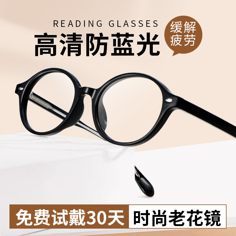50-400度防蓝光舒适老花镜显年轻