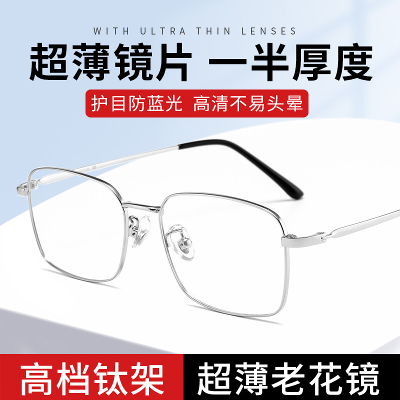超薄德国纯钛老花镜进口防蓝光品牌高端正品高清放大镜十眼镜男士