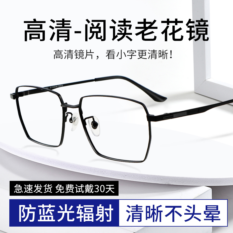 2025新款大框防蓝光抗疲劳老花镜