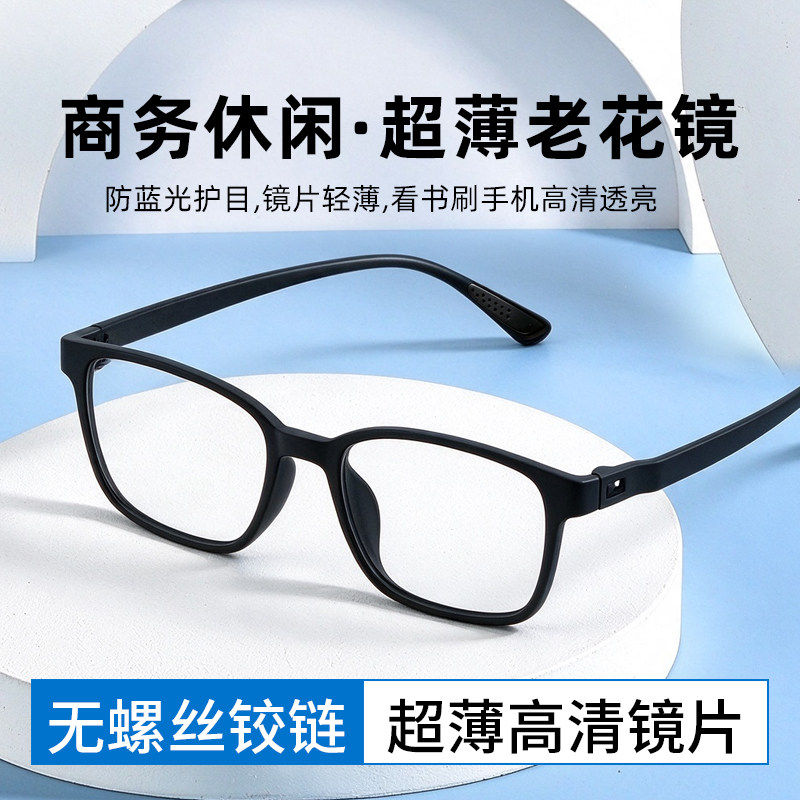 超薄防蓝光老花镜男品牌高档正品