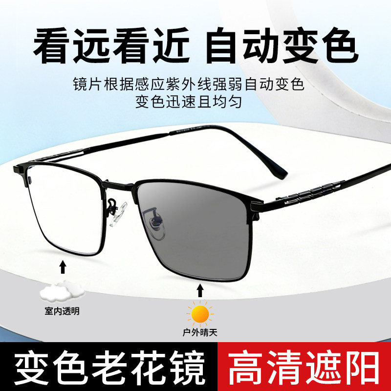 智能变色老花镜男款远中近三用墨镜一体二合一自动调节度数眼镜配