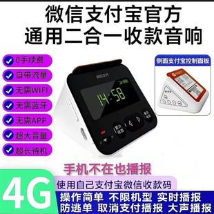 支付宝收款音响二合一体机屏幕显示语音播报器箱防逃单0费率