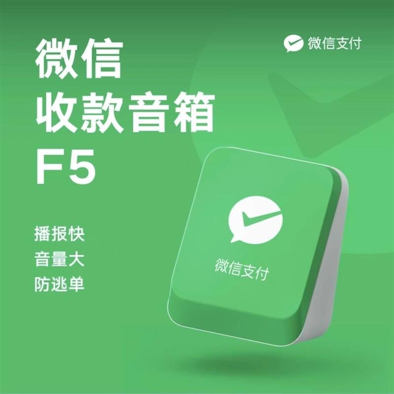 微信音箱F5收款语音播报器4G收款提示器/播报器