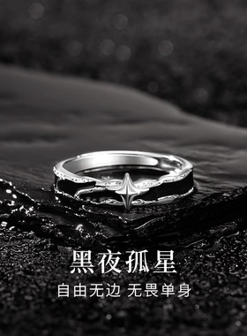 孤星戒指男潮个性冷淡风滴胶星芒单身食指戒时尚百搭暗黑风开口