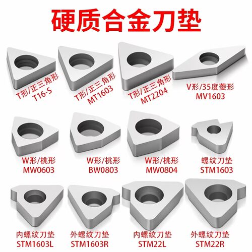合金刀垫数控菱形桃形正方形螺纹