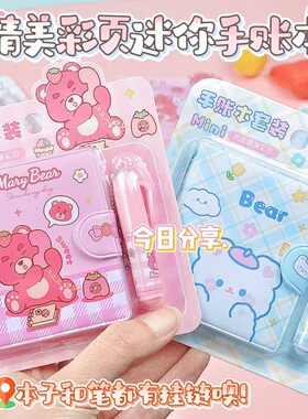 莓莉熊卡通迷你分享本送挂件笔
