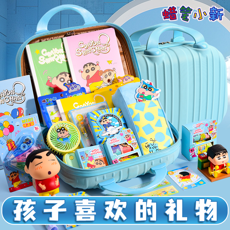 小新主题文具礼包送手提箱