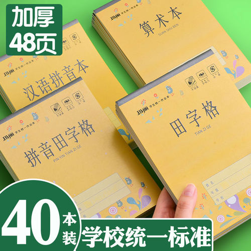 玛丽32K学生作业本升级版