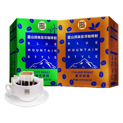 蓝山风味挂耳咖啡城市意式烘焙