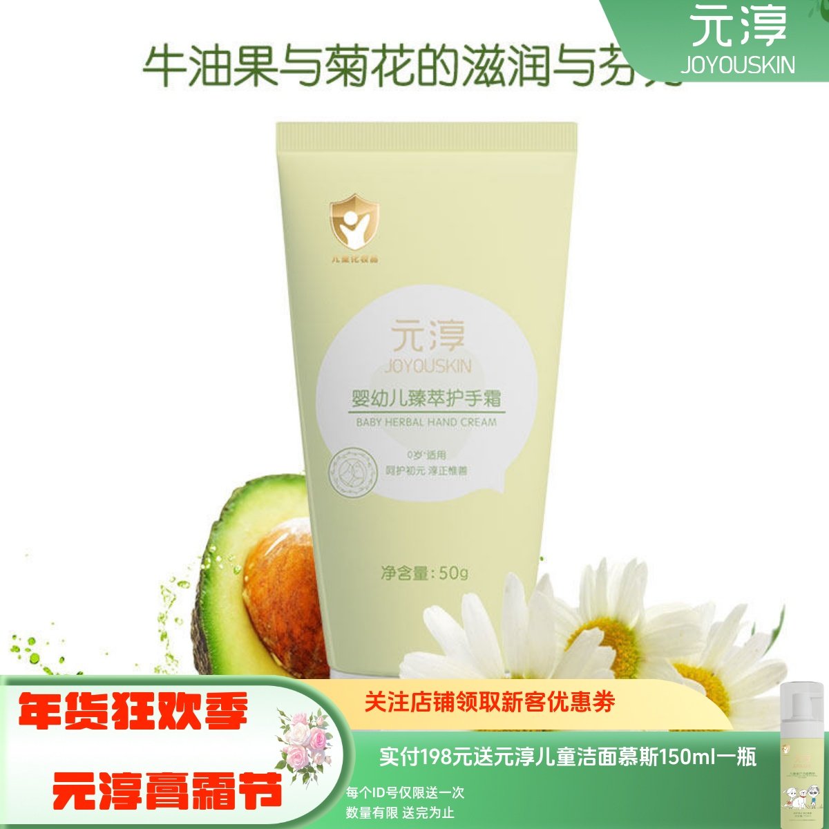 【2支】元淳婴幼儿保湿滋润防干牛油果霍霍巴臻萃护手霜50g,婴童洗护,护手霜,淘宝优惠券,粉丝福利购,淘宝优惠卷