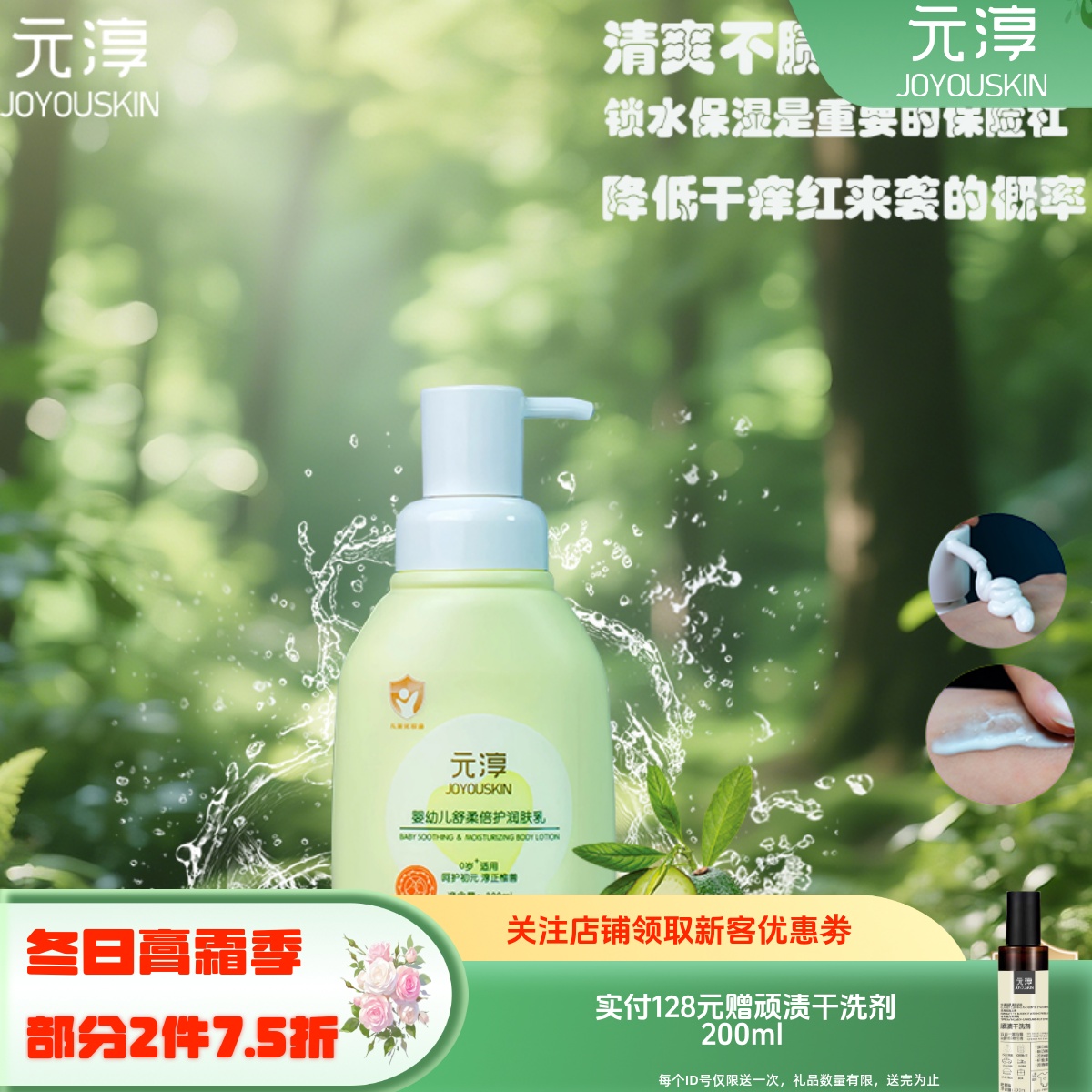 元淳宝宝面霜身体乳新生润肤乳儿童乳液滋润保湿润肤乳婴儿保湿霜