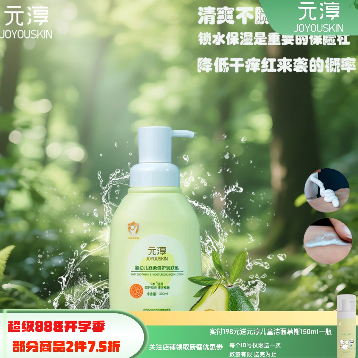 元淳宝宝面霜身体乳新生润肤乳儿童乳液滋润保湿润肤乳婴儿保湿霜