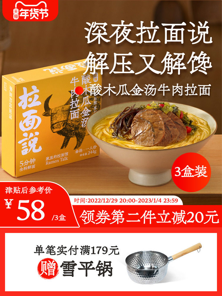 Ramen says sour papaya golden soup beef hot and sour and refreshing instant food ready-to-cook ramen 3 boxes