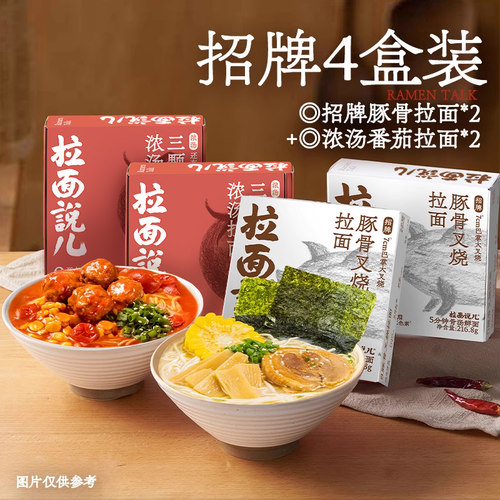 拉面说儿招牌豚骨番茄拉面