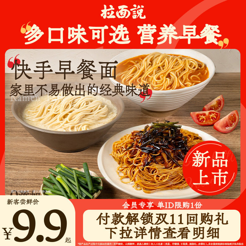 【三种口味早餐面】拉面说豚骨番茄早餐面葱油拌面方便速食夜宵*1怎么样,好用不?