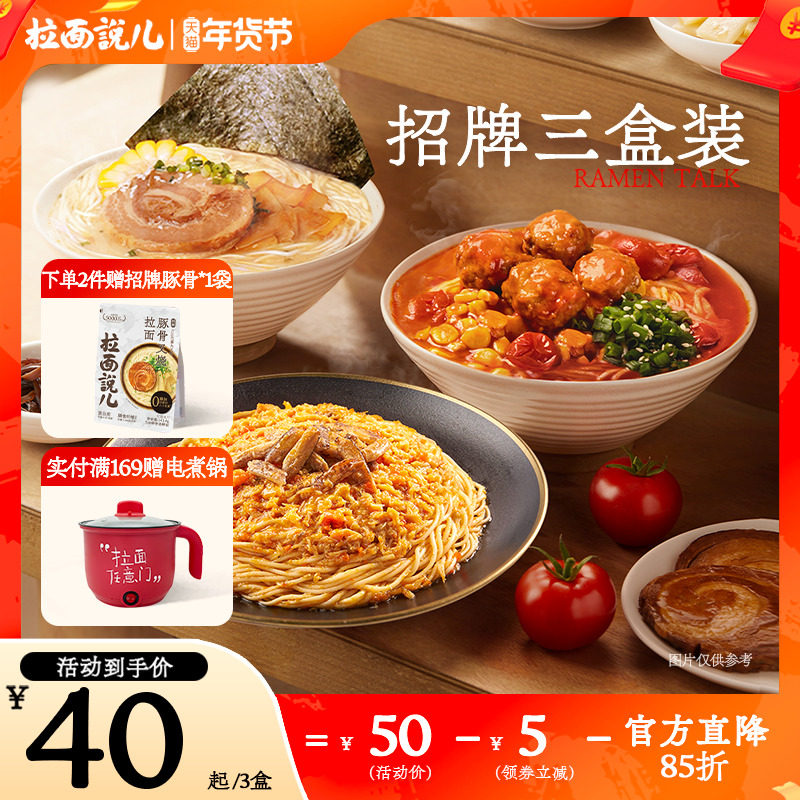 拉面说儿豚骨番茄红烧牛肉拉面早餐夜宵非油炸方便速食面条3盒,粮油调味/速食/干货/烘焙,待煮速食面/拉面/面皮/西式面,淘宝优惠券,粉丝福利购,淘宝优惠卷