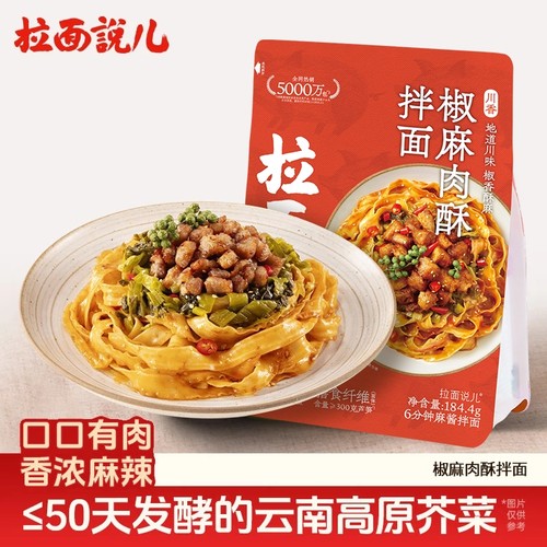 拉面说儿非油炸速食港式肥汁米线