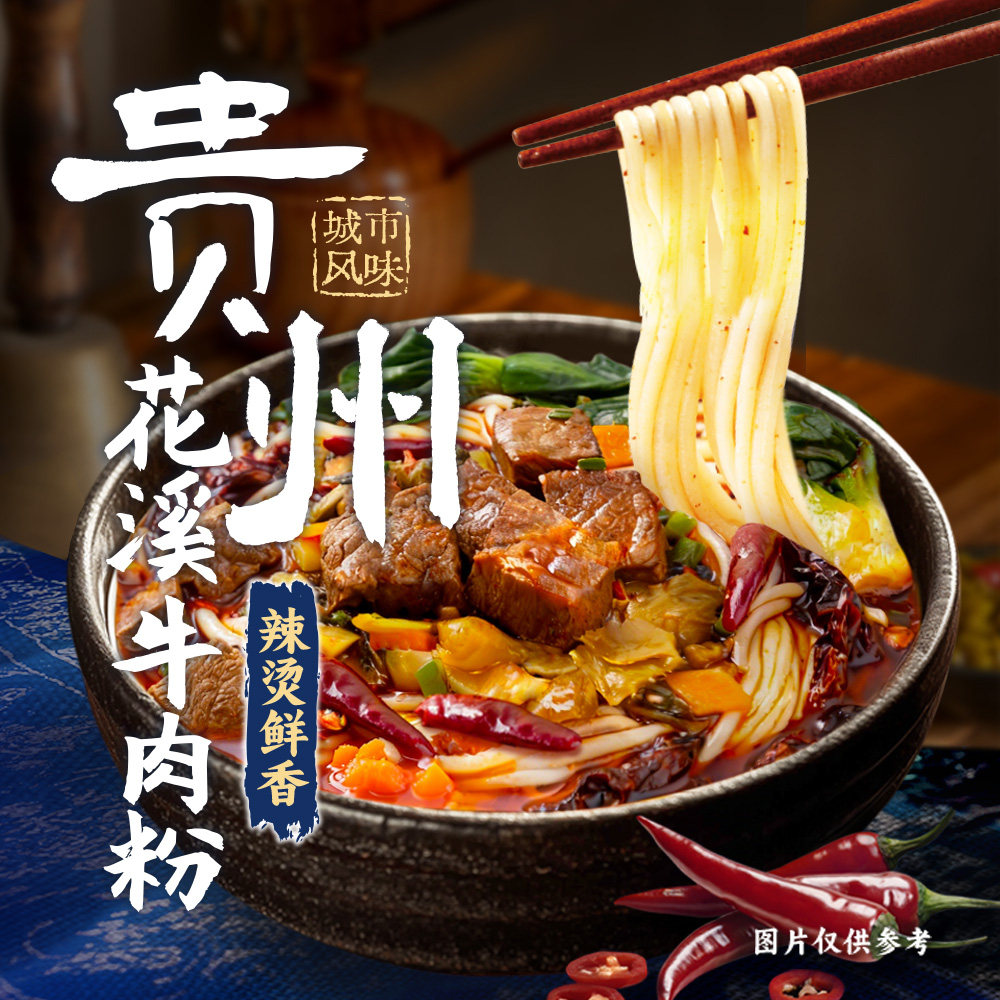 拉面说儿×春风酒家花溪牛肉粉方便速食米粉待煮速食面262g,粮油调味/速食/干货/烘焙,待煮速食面/拉面/面皮/西式面,淘宝优惠券,粉丝福利购,淘宝优惠卷