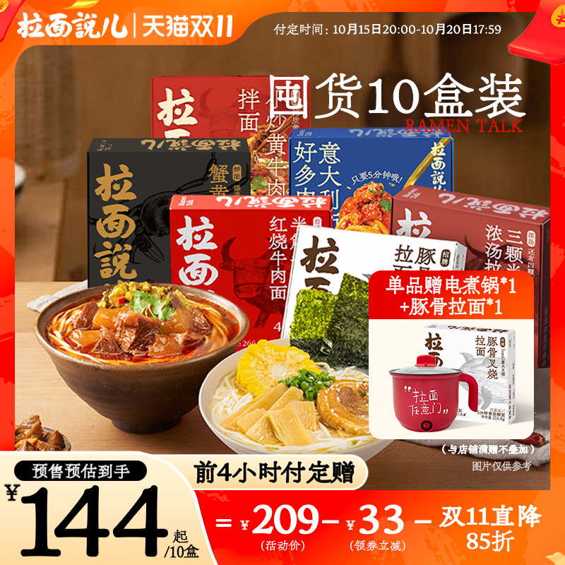 拉面说儿叉烧豚骨多口味方便面