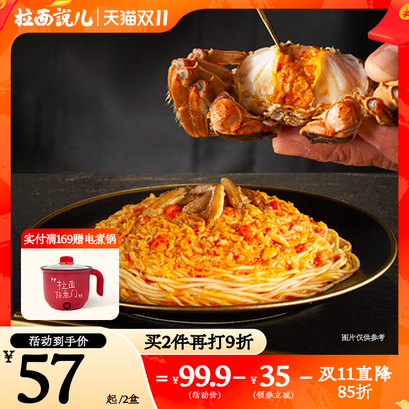 拉面说儿现货当季限定正宗拌面