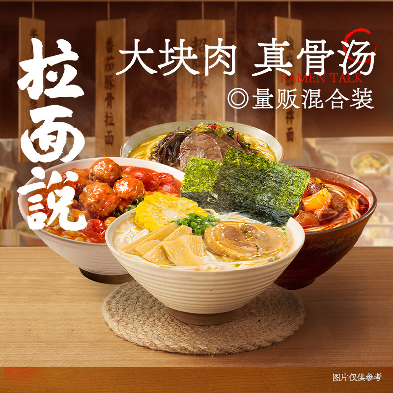 拉面说豚骨叉烧拉面番茄拉面方便速食面组合4盒怎么样,好用不?