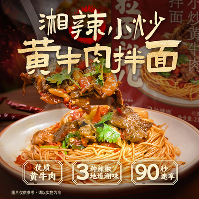 拉面说儿小炒黄牛肉拌面