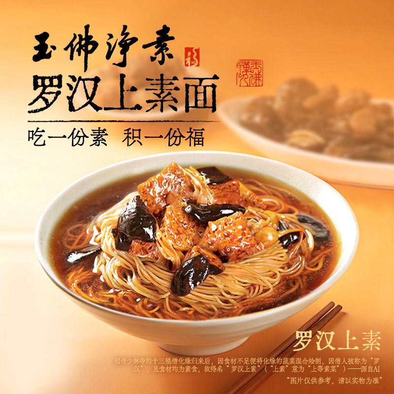 拉面说儿*罗汉上素面方便速食非油炸待煮素面3盒