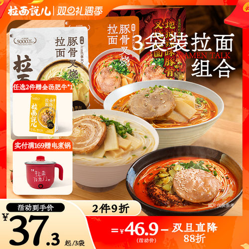 拉面说儿地狱辣豚骨叉烧拉面