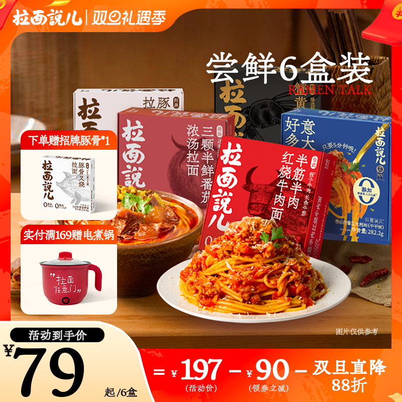 拉面说儿豚骨速食拉面买赠