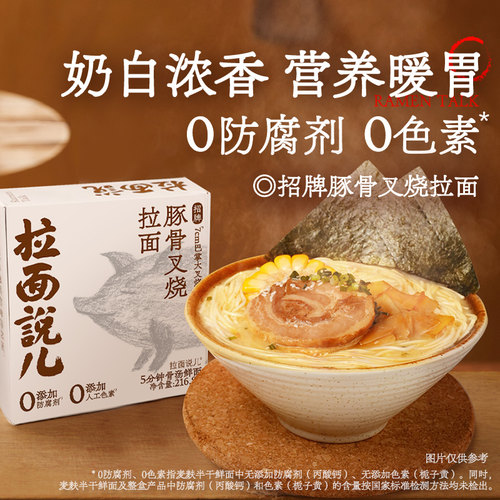 方便速食拉面说儿叉烧非油炸面条